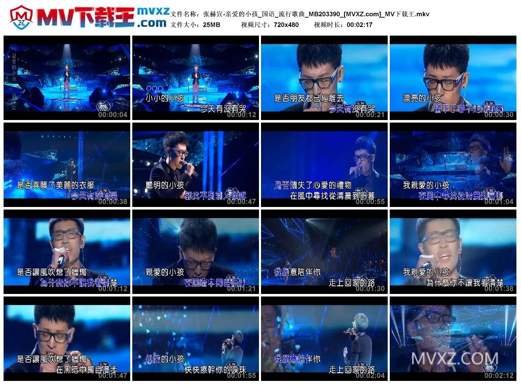 张赫宣-亲爱的小孩_国语_流行歌曲_MB203390